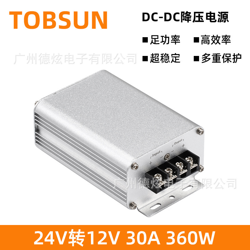 24V轉12V降壓轉換器 30A 直流轉換模塊 直流轉換器 DC-DC電源