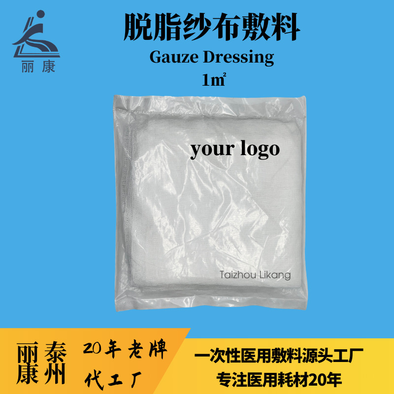 1㎡脫脂紗布敷料Gauze Dressing急救包組合配件外貿獨立包裝