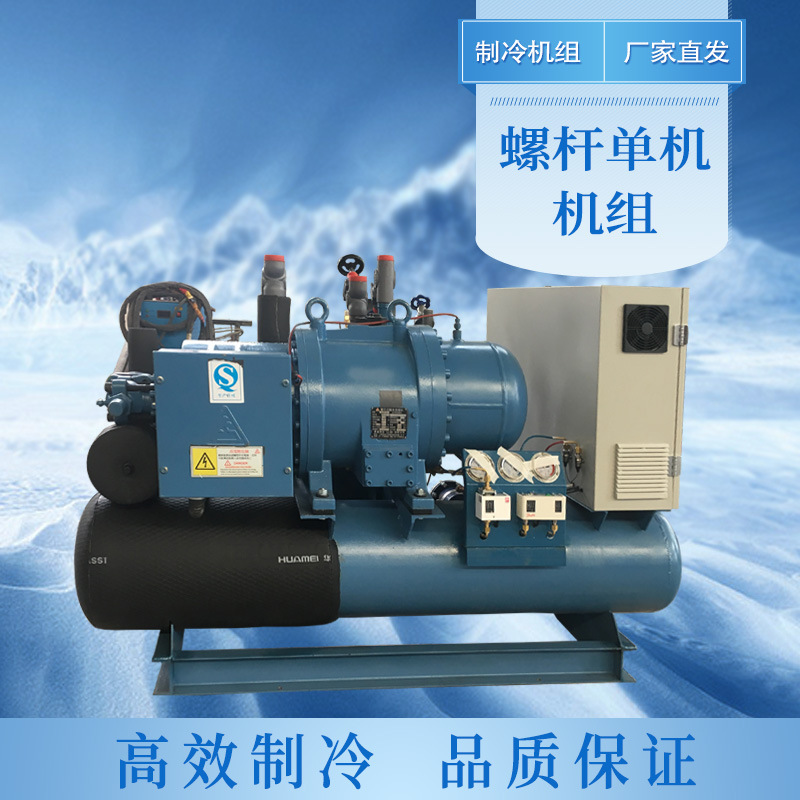 Low-temperature spiral, single compressor unit, food processing plant, seafood refrigeration unit