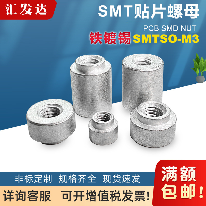 SMTSO-M3 iron-plated tin paste welding shelved cylindrical board cylindrical cylindrical PC welding column