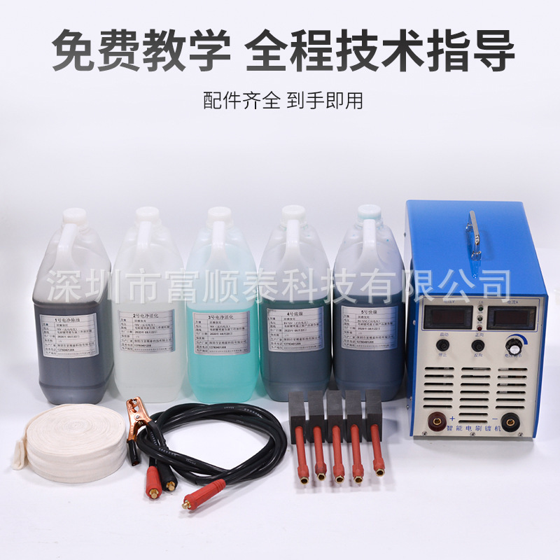 Powerbrush plating repairer, size mass plating machine, tin plating, nickel plating, chromium plating multifunctional plating machine