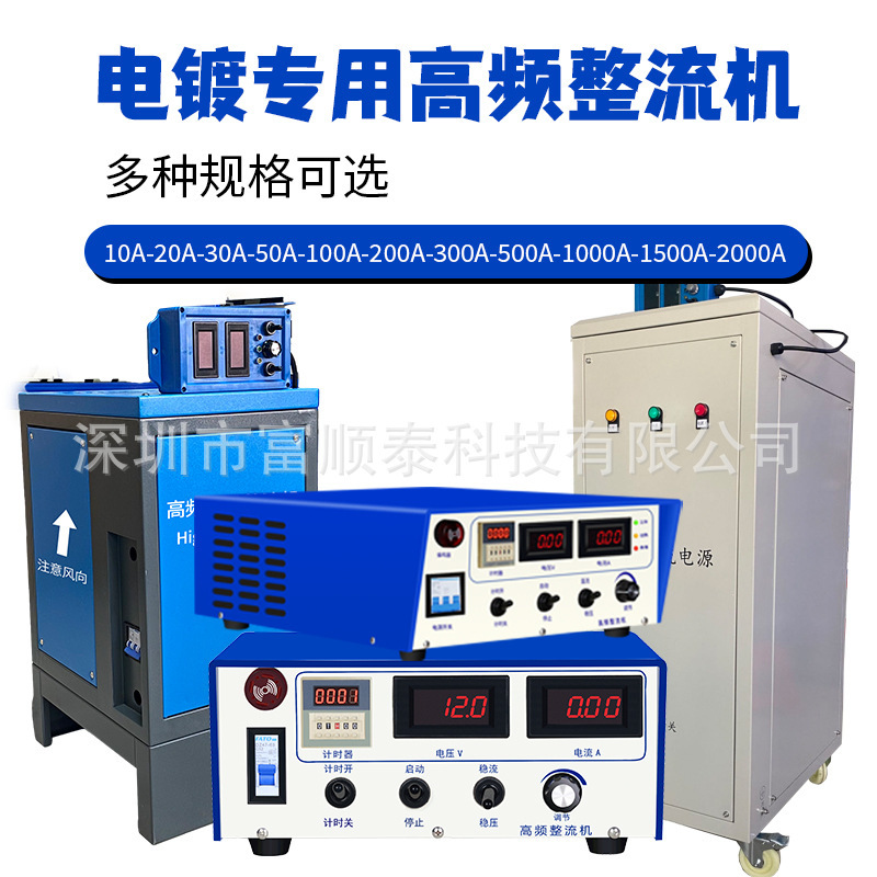 Thermal marketing, high-frequency conservator, electrolytic voltage power, electric swimming current oxidation chromium plating, electroplating plant equipment.