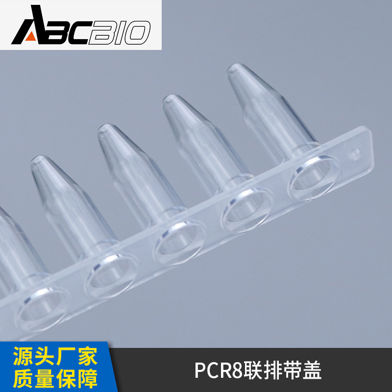 0.2ml PCR 8 Drain + flat cover Transparent Blanket-free enzyme-free polypropylene material manufacture