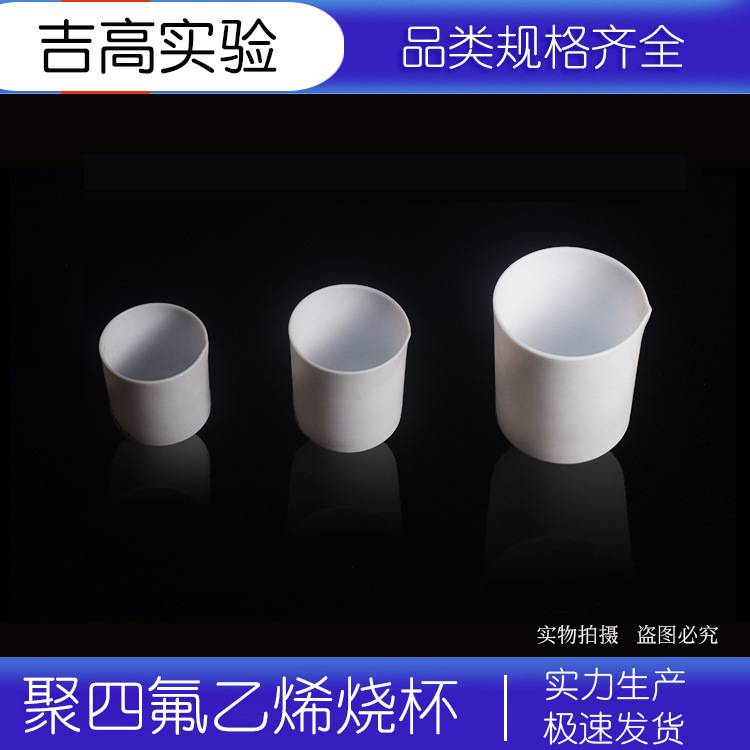 Polyethylene trifluoride cups PTFE fluoride cups 50 ml100 ml250 ml300 ml400 ml500 ml10