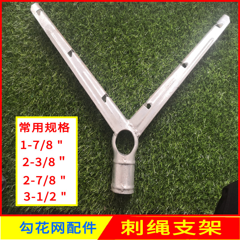 供北美和中东双臂刺绳支架勾花网配件1-7/8“    2-3/8”