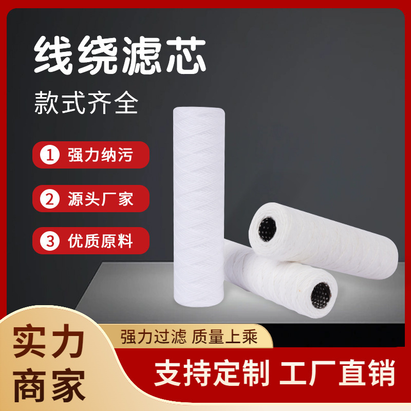 P.P. Wire filtration core, 30-inch PP cotton filtration core.