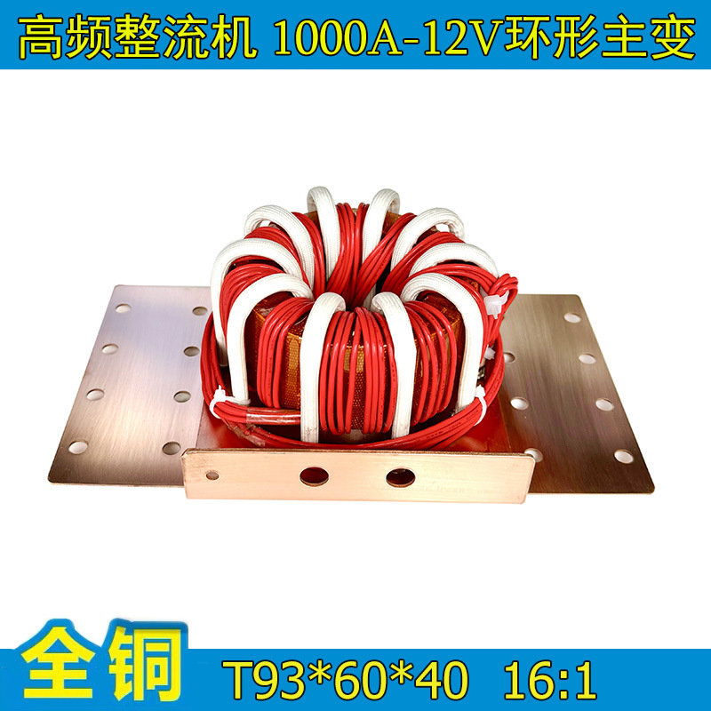 Shenzhen high-frequency electroplating source dry transformer 1500A 12V welder transformer wholesaler