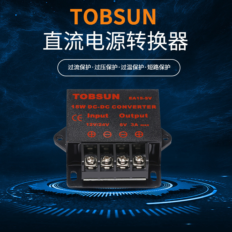 EA15-5V直流電源轉換器12V轉5V  led顯示屏專用24V降5V 3A模塊
