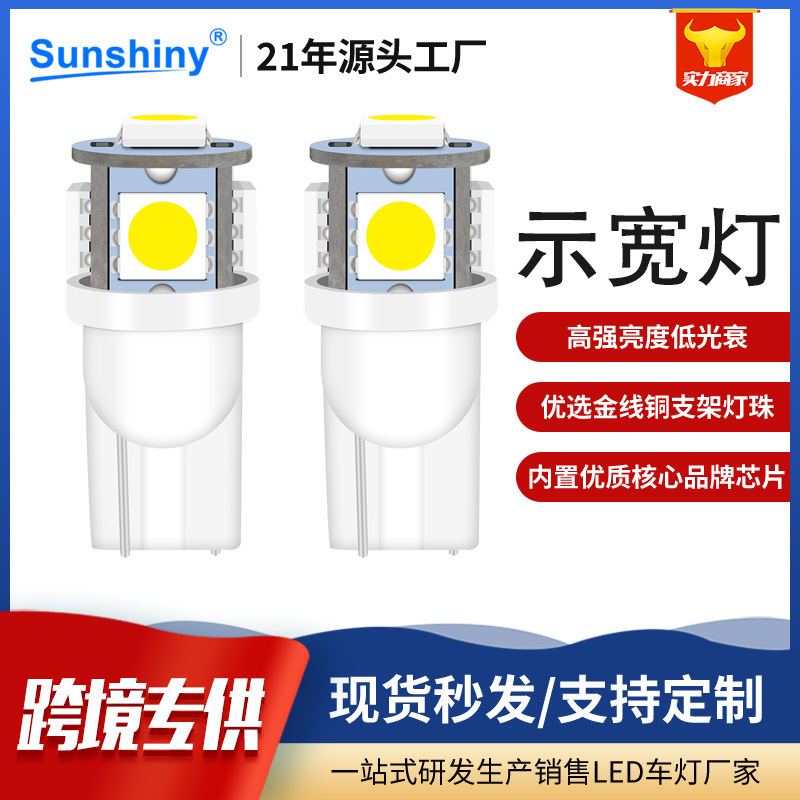 Cross-border t10 broad light LED 5SMD decoding high-light light roof 5050