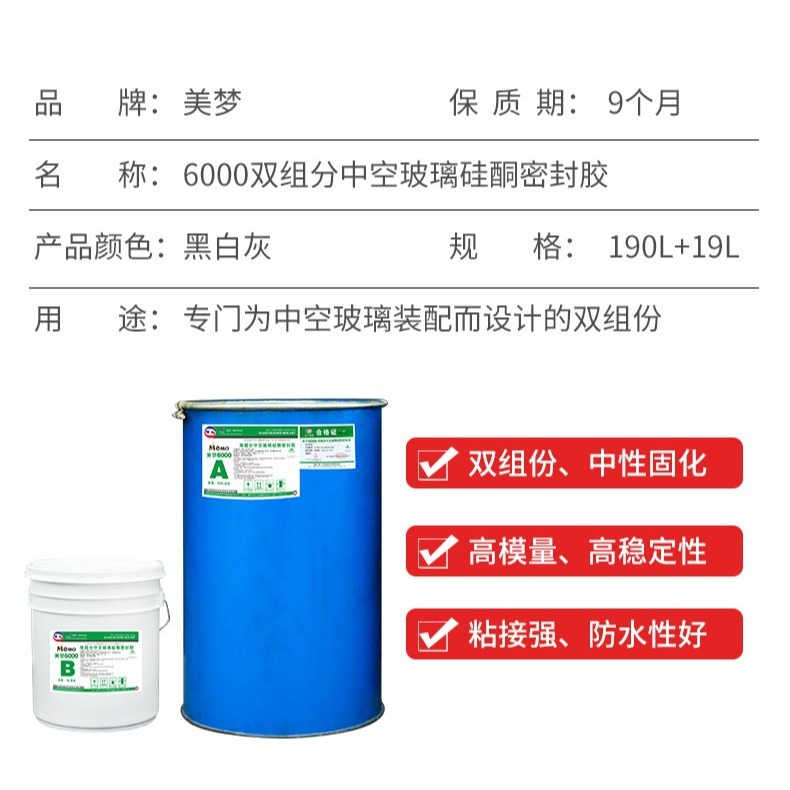 厂家贴牌订制 桶装双组份硅酮中空玻璃密封胶 耐寒耐热无腐蚀