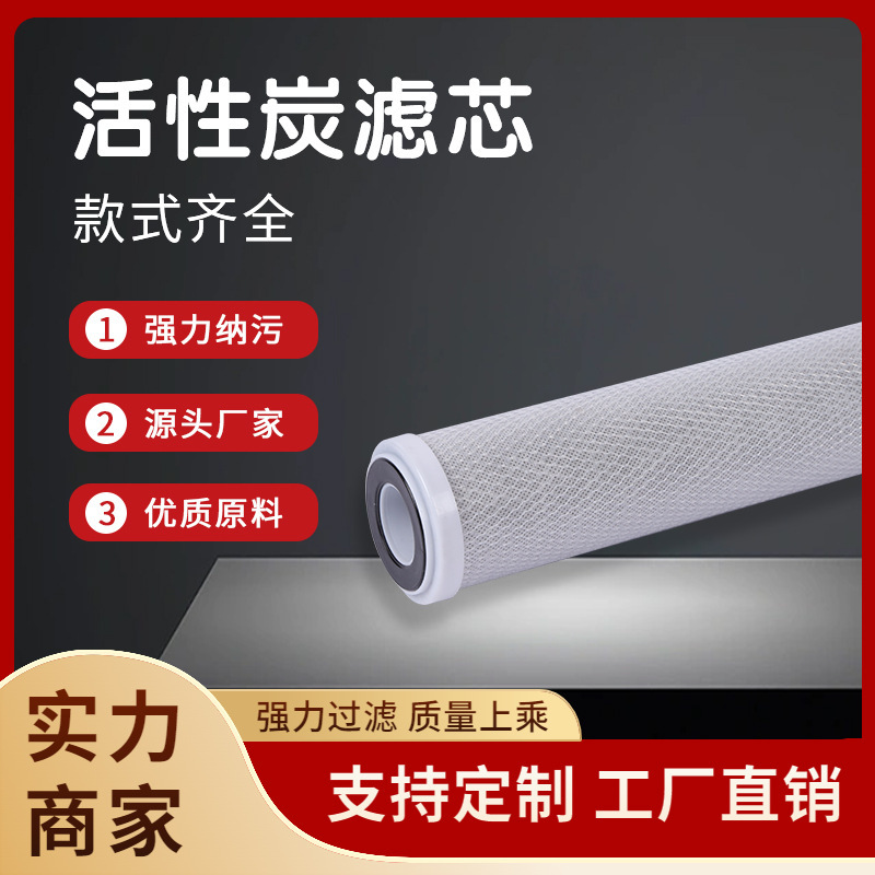 10 inch active carbon filter carbon fibre filter core, domestic water purification core