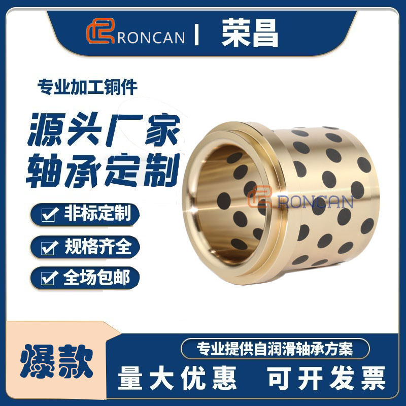 Non-standardized JNA high-powered brass franium-resisting axle bearing its own lubricate graphite graphite slider bearing