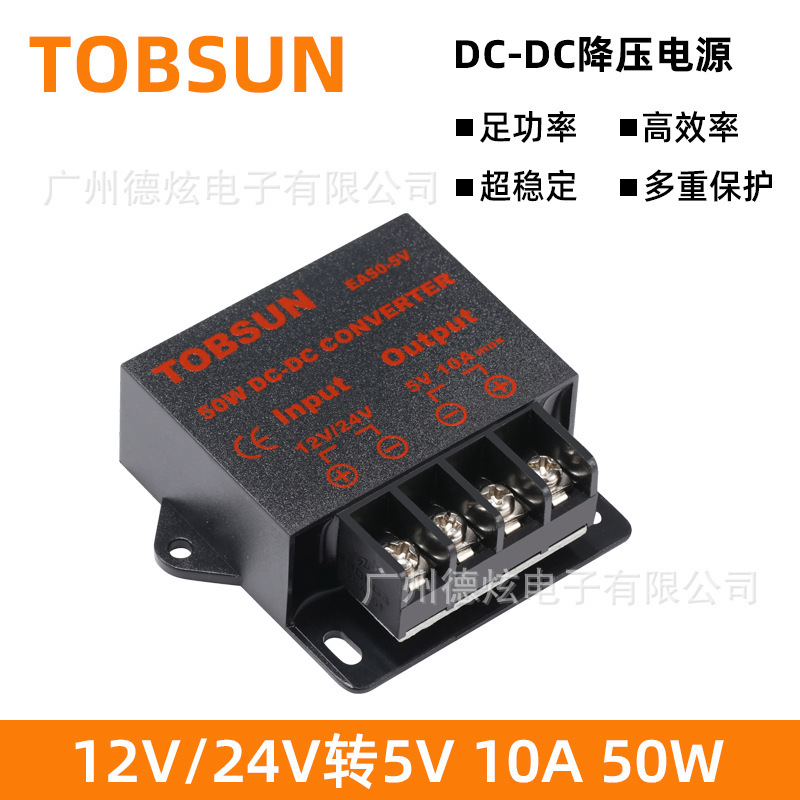 12V轉5V 10A車載LED廣告屏電源 24V降5V電源轉換器 直流變壓器