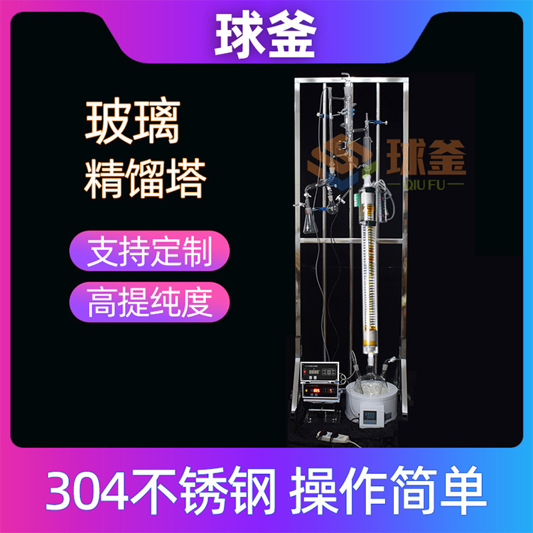 The distillation unit electro-heated glass distillation tower laboratory depurated pure distillation unit electro-heated distillation column