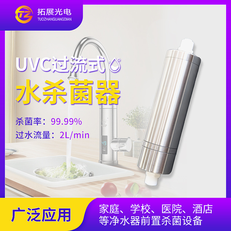 Ultraviolet overflow equipment, UVC Dynamic Water Fragmentation Module