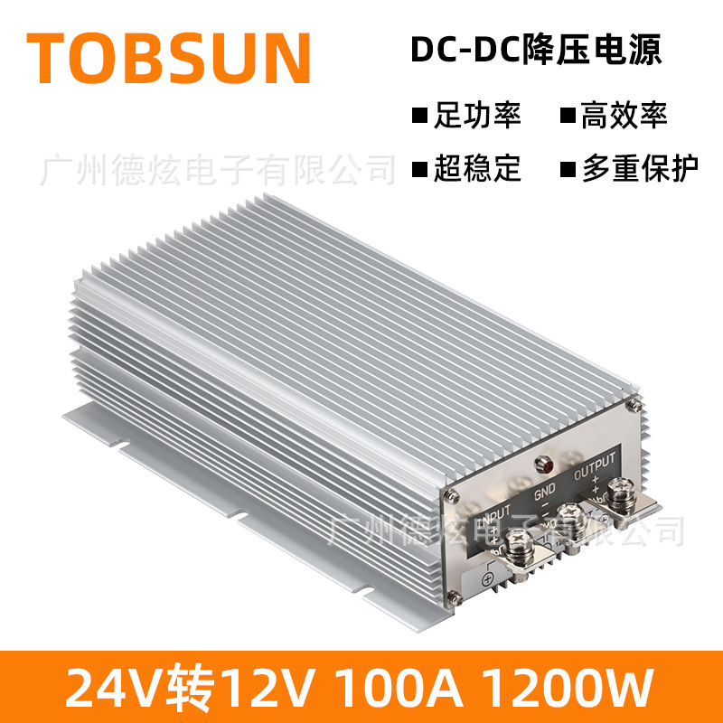 24V轉12V 100A車載轉換器 大功率汽車改裝電源 DC-DC降壓模塊現貨