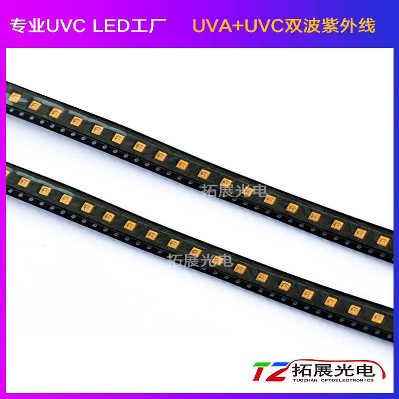 3535UVCLED灯珠270nm 紫外线灯uvc+uva直饮水杀菌消毒3535led灯珠