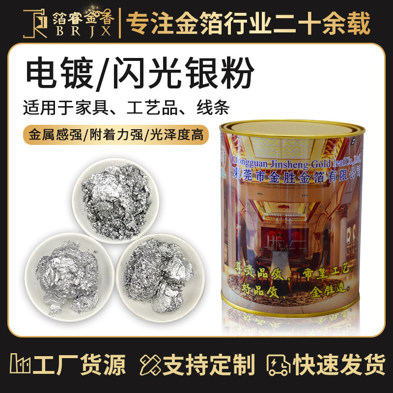 箔睿金香電鍍金箔裝飾傢俱工藝品線條工藝裝修銀色粉銀粉手工