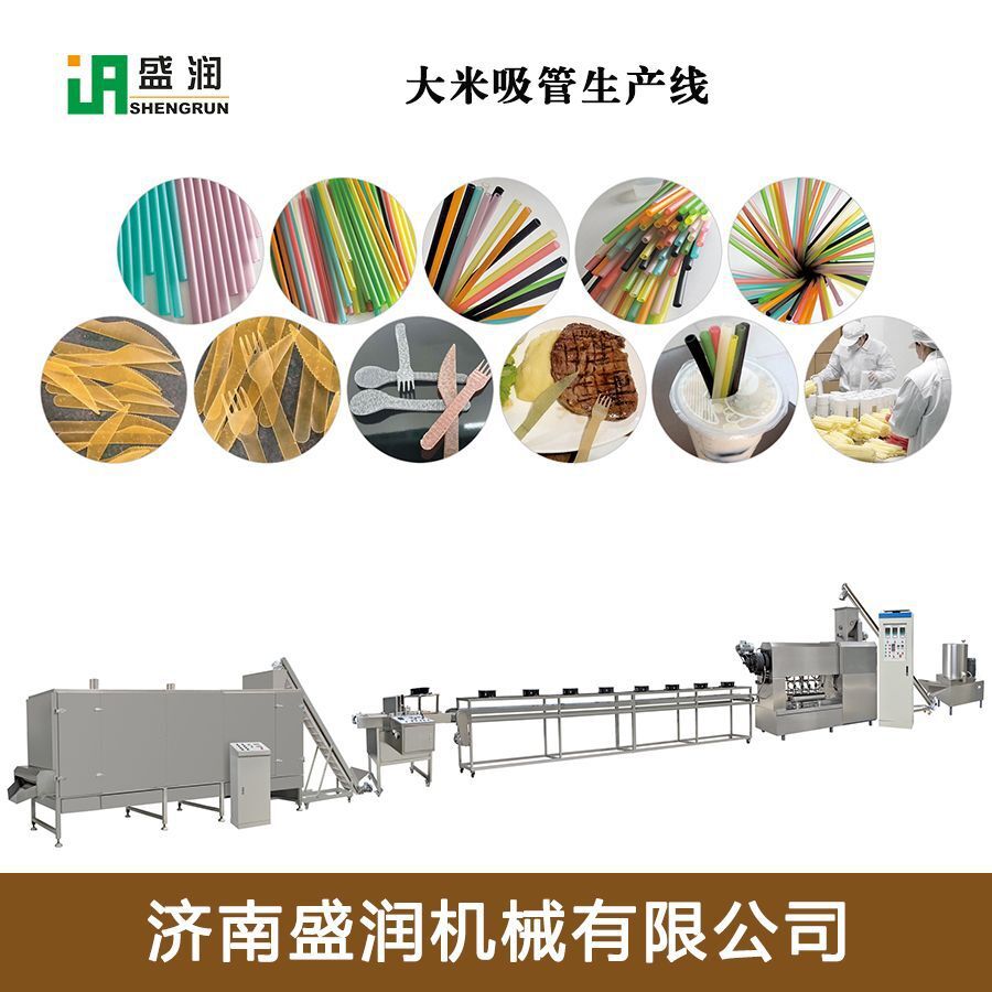 Rice straw production line, colourable starch straw production line, direct sale of environmental straw equipment.