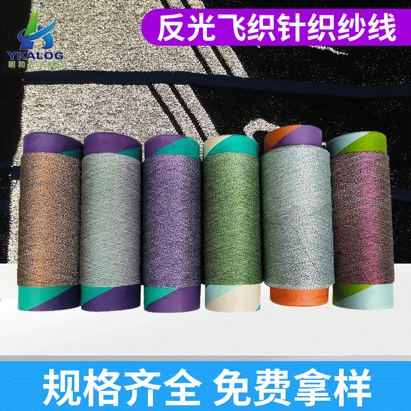 The plant directly sells photoreflective silk 0.15/0.25/0.368 mm double-sided, bright-reflective silk