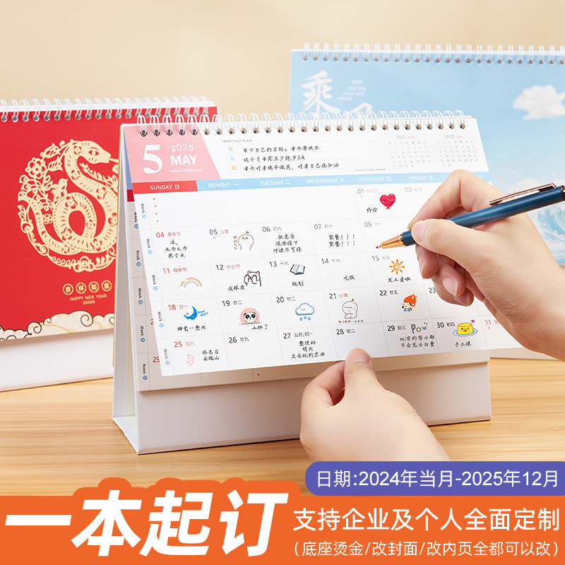 Book of Business Advertising Printing Insurance Enterprise, Creatively Simple Desktop Calendar, 2025