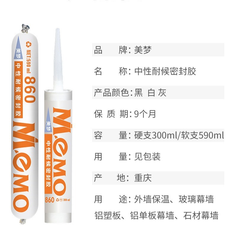 The whole box of wholesales, the building curtain wall, neutral sealed silon glucose.