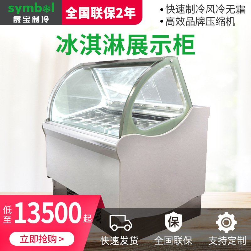 Ice cream display cabinets for transparent glass, small, commercial, frozen, frozen, frozen ice cream cabinets.