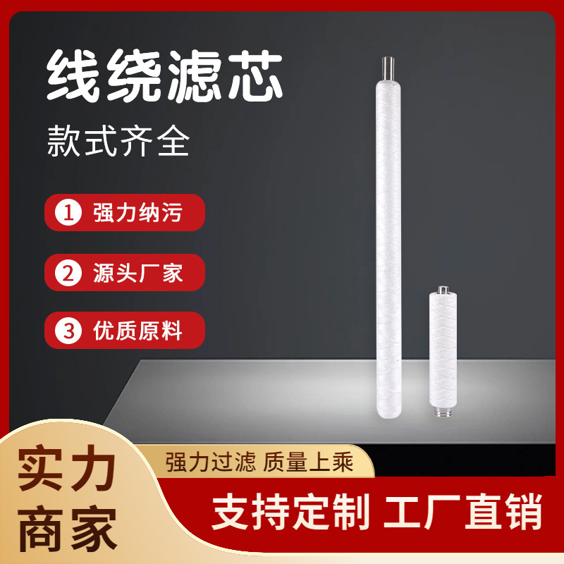 Wire rinsing cores 70 inches, plant filtration cores 70 inches, stainless steel defamined cotton cores