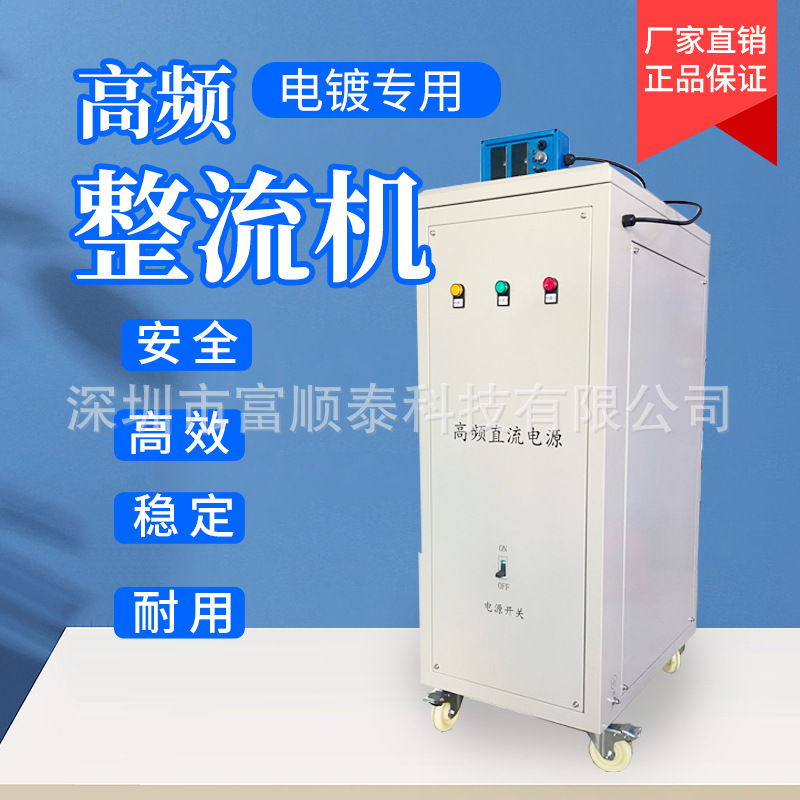 Thermal marketing, high-frequency conservator, electrolytic voltage power, electric swimming current oxidation chromium plating, electroplating plant equipment.