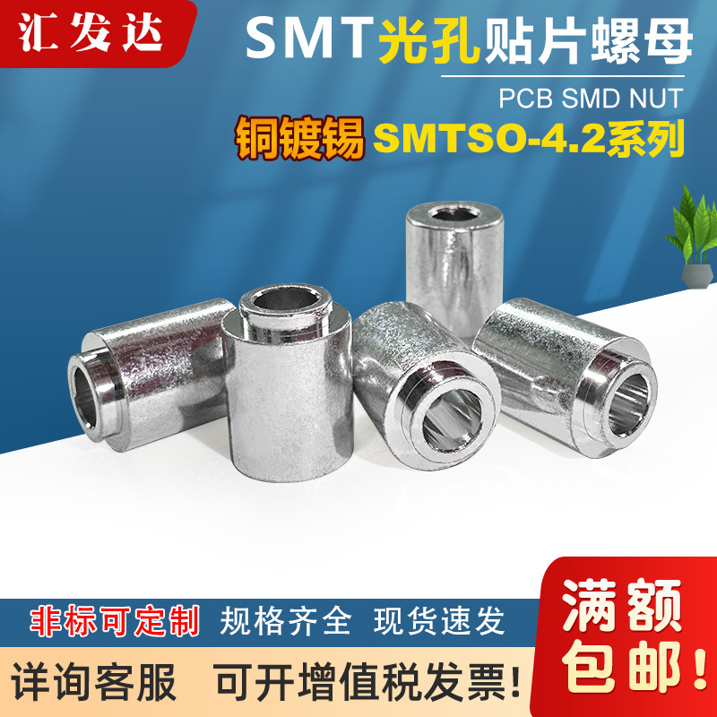 SMTSO-4.2 copper-plained tin-rayed poached screws with no screwdriver-free separation column smt