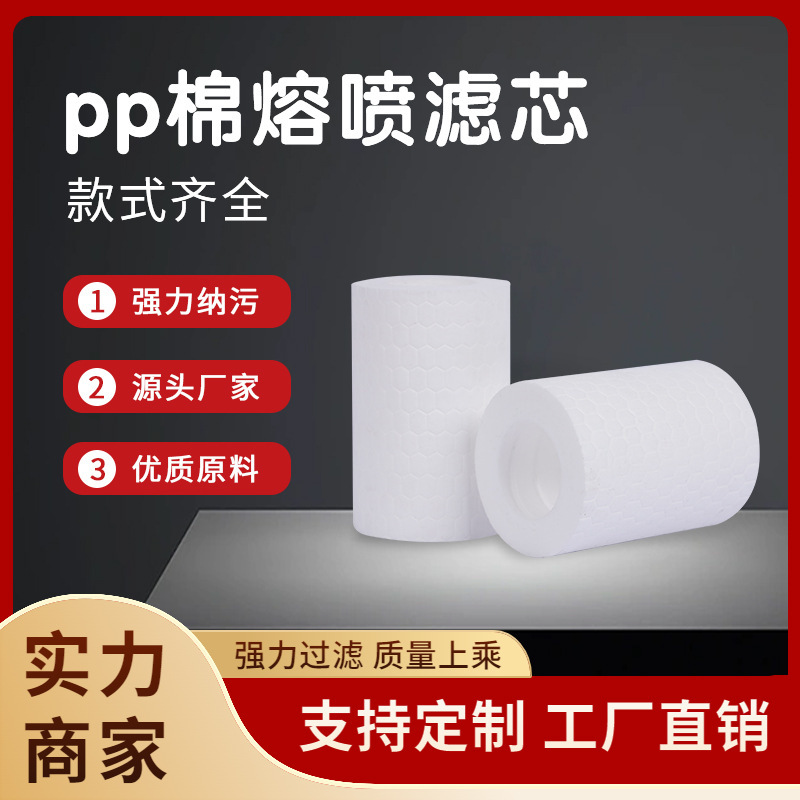 PP Cotton Melting Filter core, 20-inch water purification core, pre-filter filter core.