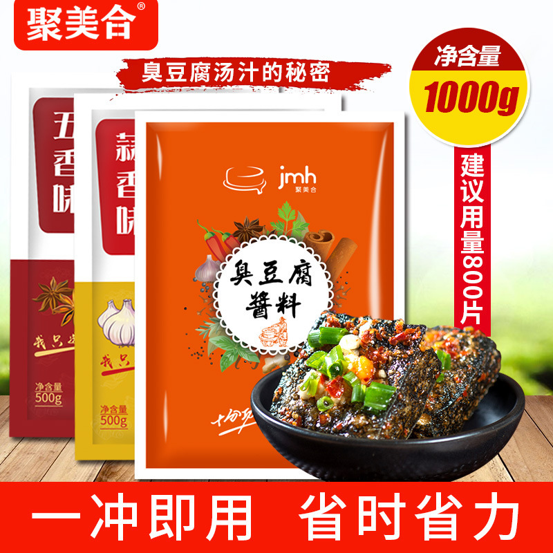 代发臭豆腐汤汁酱料包 （蒜香五香味）灌汤汤包 50元2袋500g/袋