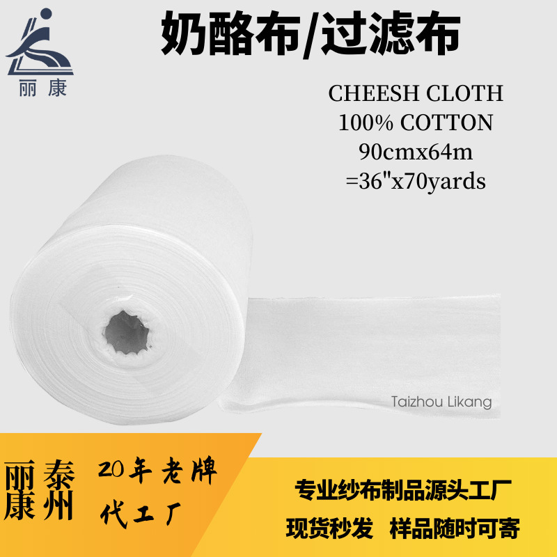 可多次剪裁使用大卷奶酪布36"x70yards過濾布蒸籠布純棉脫脂紗布