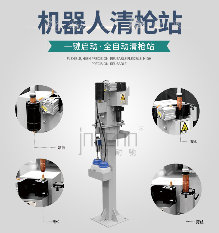 자동 총 세척 역, 총 세척 철사 절단기, 로봇 세척 역, 용접 기계.