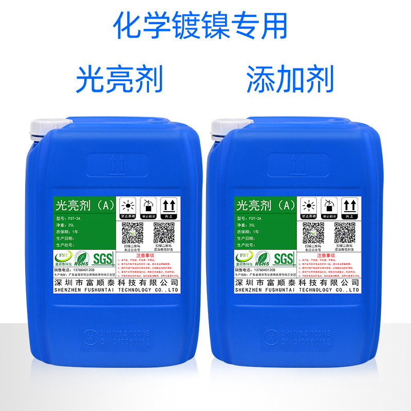 Fu Shuntai FST-2 ultra-luminous chemically plating nickel light agent A combination B stabilizer C additive formulation