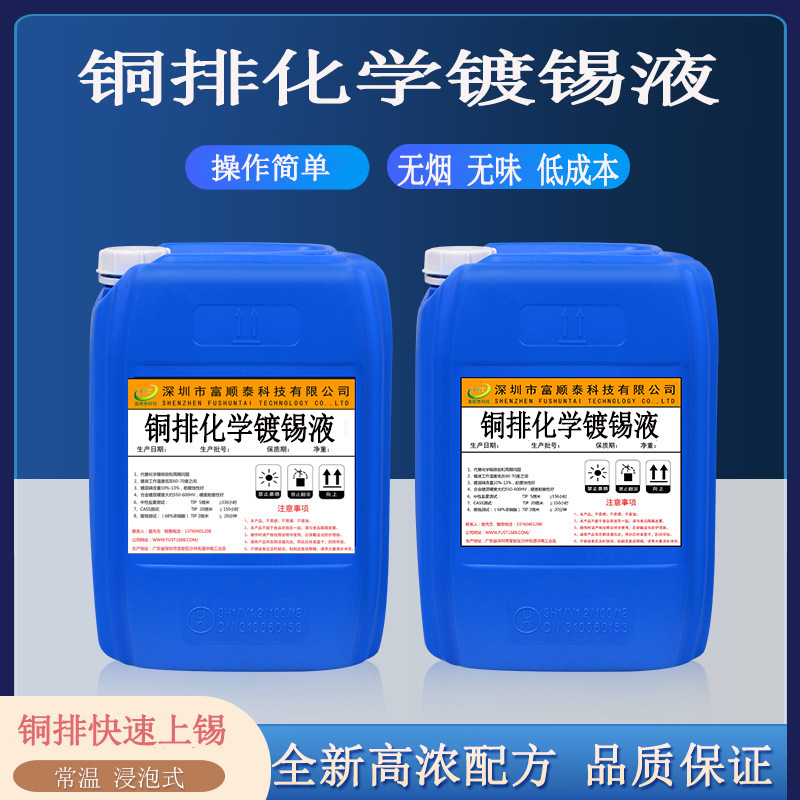 Supply of copper, chemical tin plating, electric copper plating, tin plating, fast chemical tin plating.