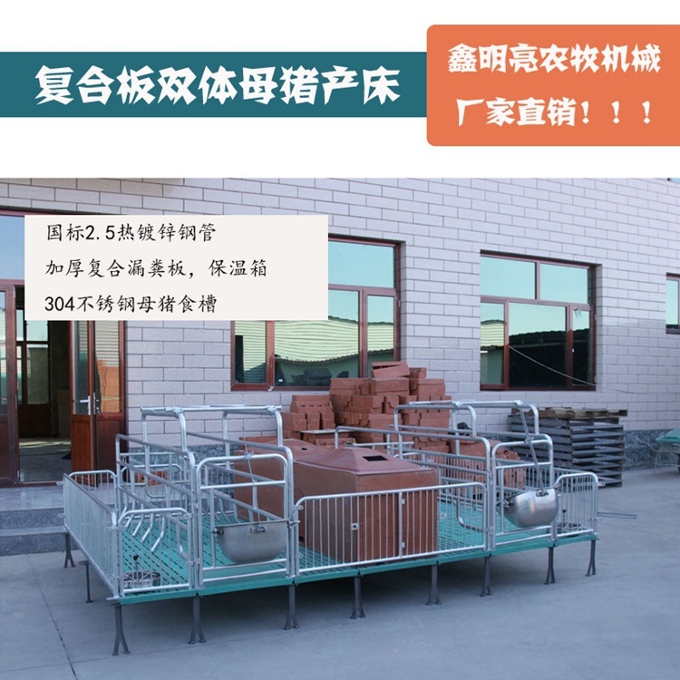 Wholesale of pig production equipment for the supply of high-priced double-body co-production beds with thicker sow beds