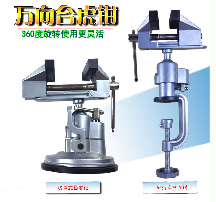 铝合金360度万向支架台钳 吸盘台钳电磨电钻支架变电磨夹具配件