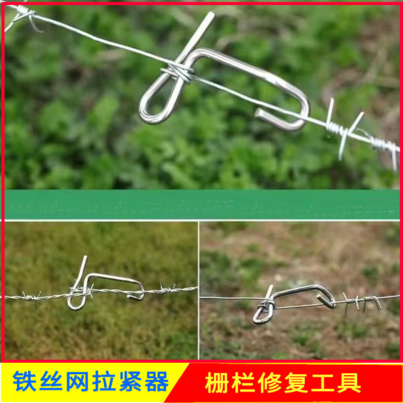 201不锈钢铁丝网拉紧器 栅栏修复工具 fence wire tensioner