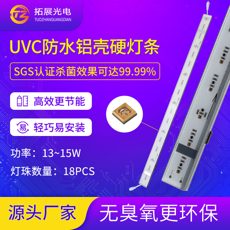 UVC紫外线杀菌铝灯条 衣柜餐饮 3535uvc led紫外线杀菌防水铝灯条