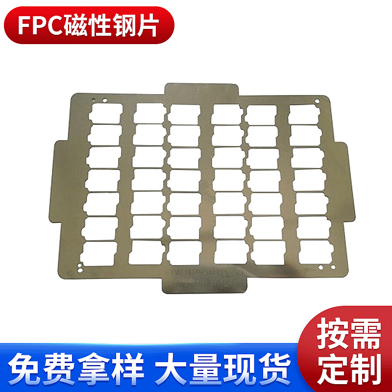 批发FPC防变形磁性钢片 耐高温磁性载具钢片 FPC软板钢片加工