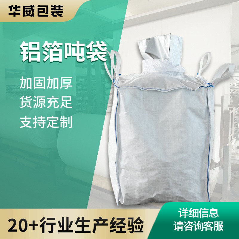 알루미늄 부대와 알루미늄 부대의 도매와 콘테이너에 있는 안 막은 알루미늄 부대와 tideproof 톤 부대로 일렬로 세웁니다