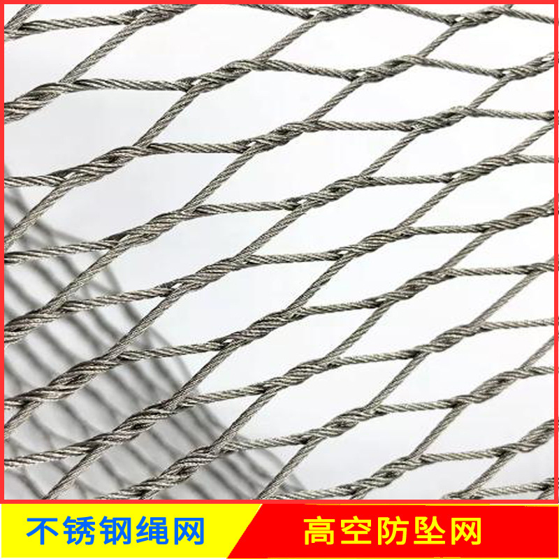 Stainless steel line high-altitude crash net safety net plant climbing net Zoo kindergarten fence wire network