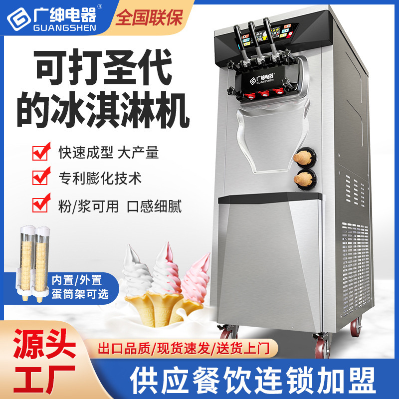 Quangjiu Máy bán kem, máy bán kem 3 mùa thương mại, ốc đảo thương mại.