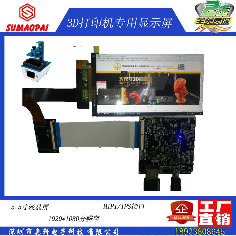 LCD/DLP photoconfirmation of UV photo-sensitivity 3d printer main panel SUMAOPAI official 5.5-inch screen drive