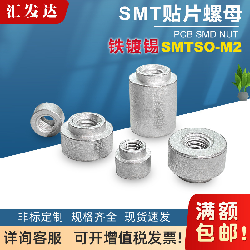 SMTSO-M2 iron-plated tin paste welding cylindrical panel cylindrical pyramids