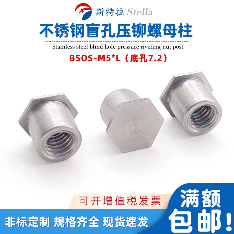 BSOS-M5 bottom pore 7.2 stainless steel blindly pressed cylindrical 6/8/9 ~15/16/18/20/25 screw