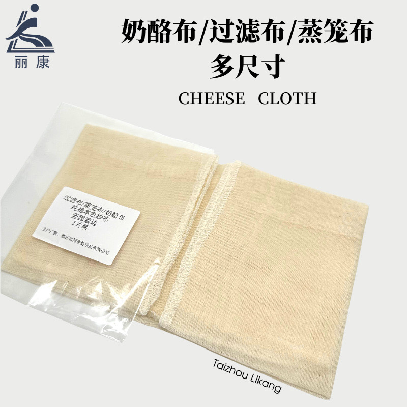 多尺寸跨境爆品高密度純棉方形奶酪布過濾蒸籠布本色Cheesecloth