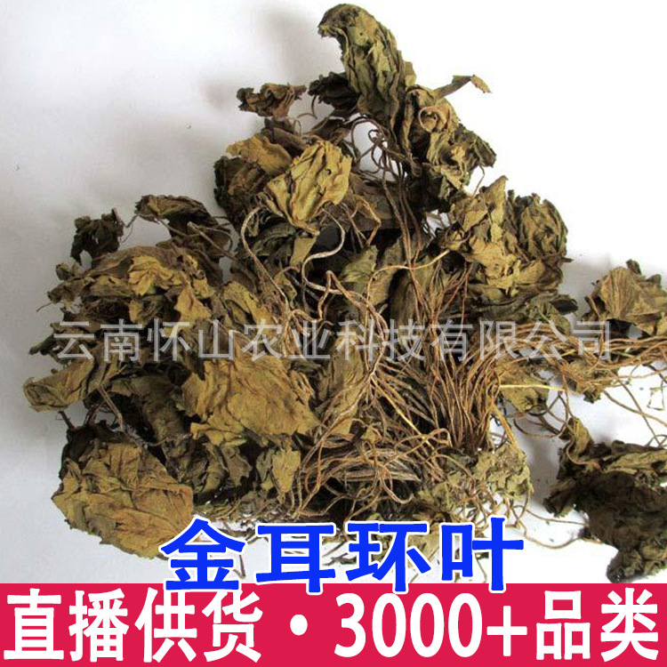 中藥材特級金耳環 正品新貨土細辛 一塊瓦 南細 批發量大從優