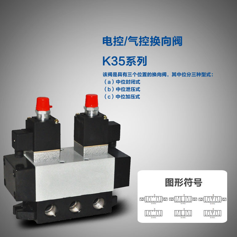 Three five-to-five valves K35HD2-25(Y) (P) dual electro-controlled electromagnetic valves without tin